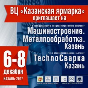 Казанская ярмарка с 6 по 8 декабря 2017г